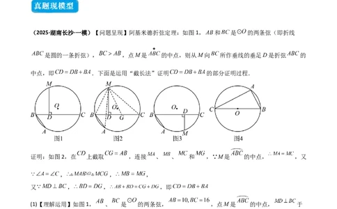专题05圆中的重要模型之阿基米德折弦（定理）模型、婆罗摩笈多（定理）模型（几何模型讲义）（学生版）_人教版数学九年级上册_版本二_九年级数学上册（人教版）_2026版