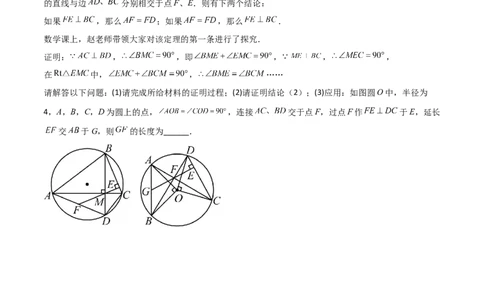 专题05圆中的重要模型之阿基米德折弦（定理）模型、婆罗摩笈多（定理）模型（几何模型讲义）（学生版）_人教版数学九年级上册_版本二_九年级数学上册（人教版）_2026版