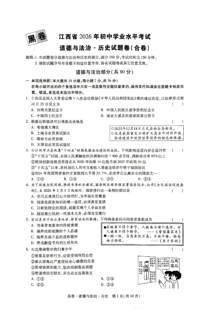 2026《万唯中考&bull;江西黑白卷》道法与历史黑卷(合卷)_2026中考押题卷合集_2026《万唯中考黑白卷》地方版(1)_2026《万唯中考&bull;江西黑白卷》7科_2026《万唯中考&bull;江西黑白卷》道法历史