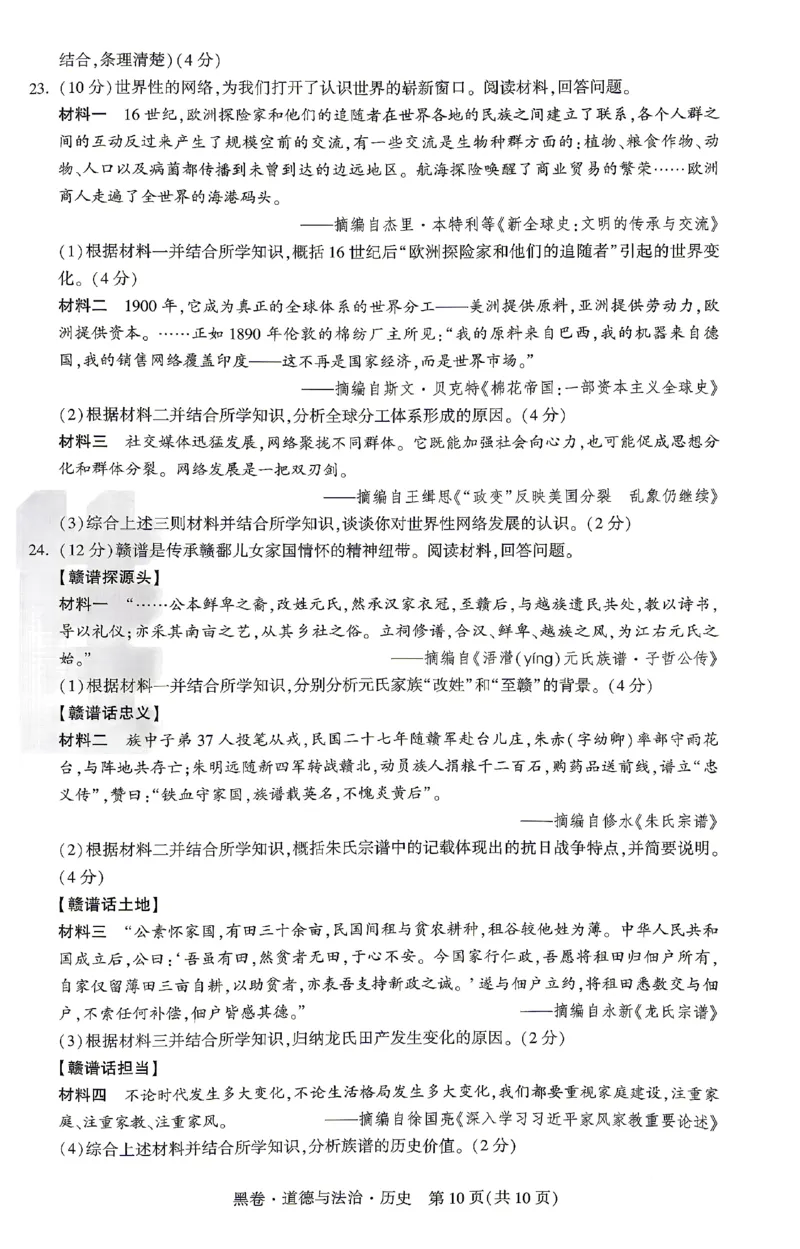 2026《万唯中考&bull;江西黑白卷》道法与历史黑卷(合卷)_2026中考押题卷合集_2026《万唯中考黑白卷》地方版(1)_2026《万唯中考&bull;江西黑白卷》7科_2026《万唯中考&bull;江西黑白卷》道法历史