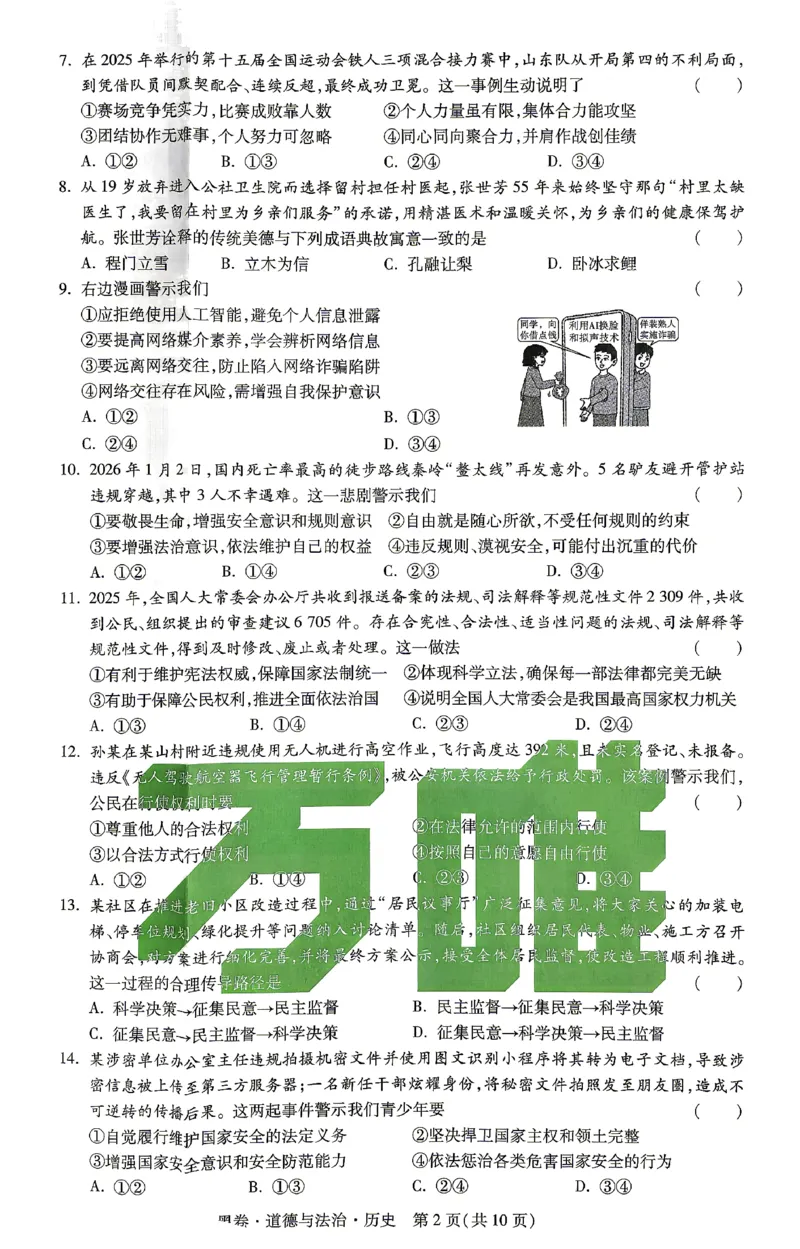 2026《万唯中考&bull;江西黑白卷》道法与历史黑卷(合卷)_2026中考押题卷合集_2026《万唯中考黑白卷》地方版(1)_2026《万唯中考&bull;江西黑白卷》7科_2026《万唯中考&bull;江西黑白卷》道法历史