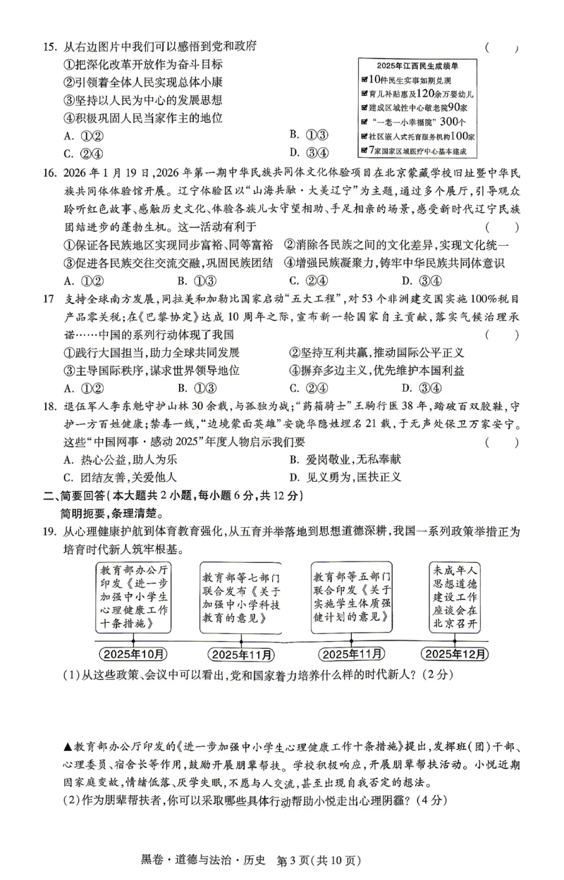 2026《万唯中考&bull;江西黑白卷》道法与历史黑卷(合卷)_2026中考押题卷合集_2026《万唯中考黑白卷》地方版(1)_2026《万唯中考&bull;江西黑白卷》7科_2026《万唯中考&bull;江西黑白卷》道法历史