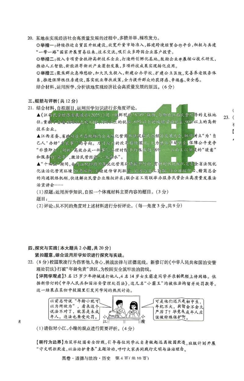 2026《万唯中考&bull;江西黑白卷》道法与历史黑卷(合卷)_2026中考押题卷合集_2026《万唯中考黑白卷》地方版(1)_2026《万唯中考&bull;江西黑白卷》7科_2026《万唯中考&bull;江西黑白卷》道法历史