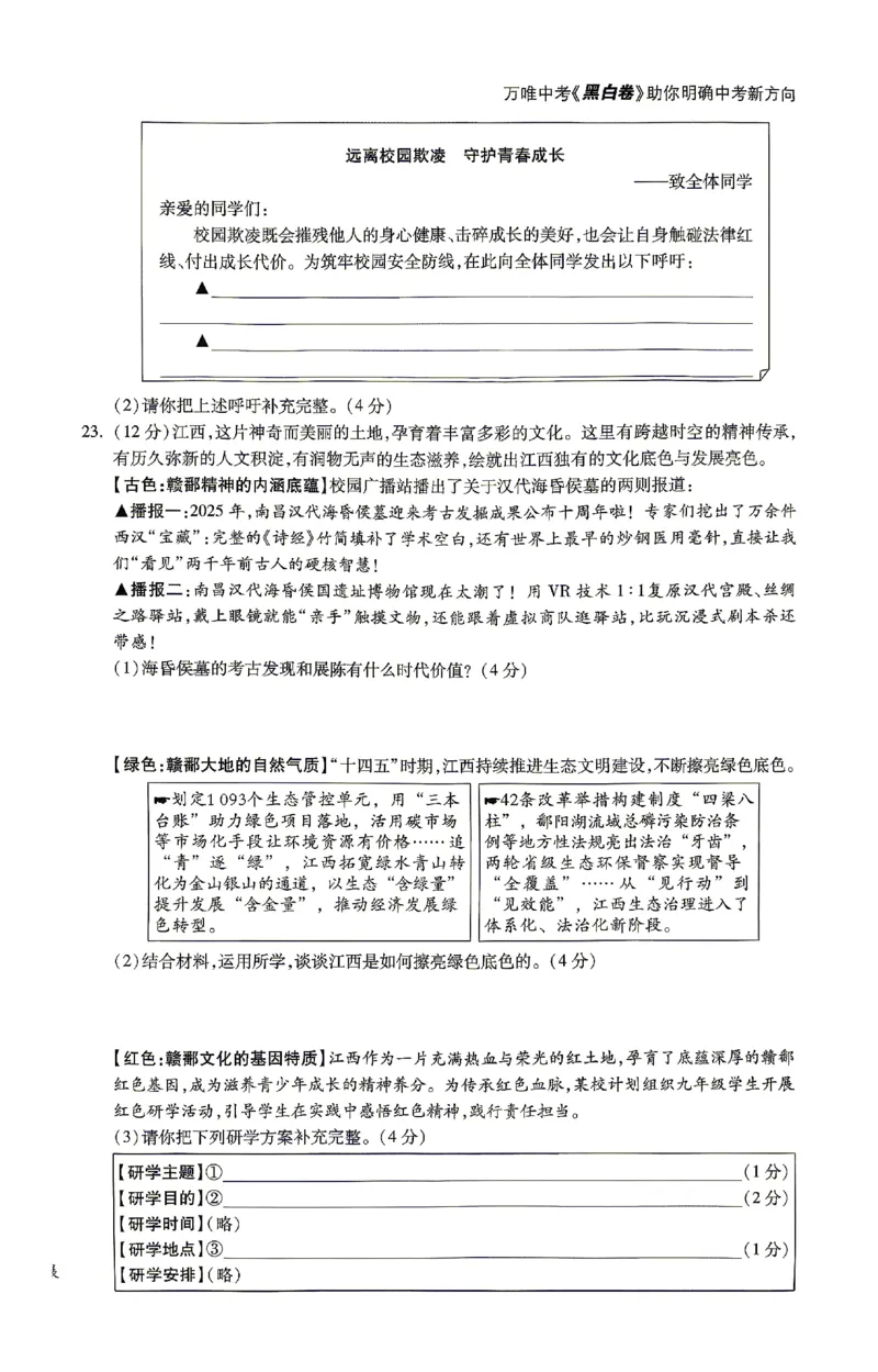 2026《万唯中考&bull;江西黑白卷》道法与历史黑卷(合卷)_2026中考押题卷合集_2026《万唯中考黑白卷》地方版(1)_2026《万唯中考&bull;江西黑白卷》7科_2026《万唯中考&bull;江西黑白卷》道法历史