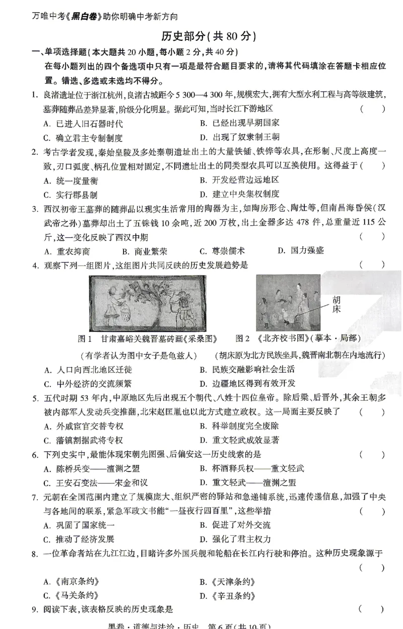 2026《万唯中考&bull;江西黑白卷》道法与历史黑卷(合卷)_2026中考押题卷合集_2026《万唯中考黑白卷》地方版(1)_2026《万唯中考&bull;江西黑白卷》7科_2026《万唯中考&bull;江西黑白卷》道法历史
