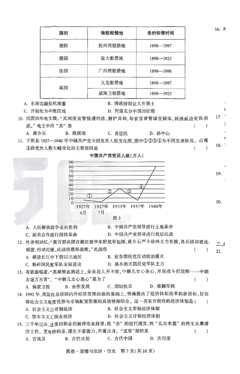2026《万唯中考&bull;江西黑白卷》道法与历史黑卷(合卷)_2026中考押题卷合集_2026《万唯中考黑白卷》地方版(1)_2026《万唯中考&bull;江西黑白卷》7科_2026《万唯中考&bull;江西黑白卷》道法历史