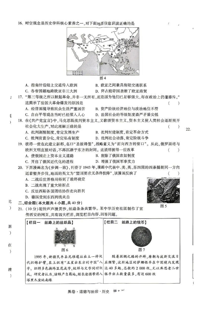 2026《万唯中考&bull;江西黑白卷》道法与历史黑卷(合卷)_2026中考押题卷合集_2026《万唯中考黑白卷》地方版(1)_2026《万唯中考&bull;江西黑白卷》7科_2026《万唯中考&bull;江西黑白卷》道法历史