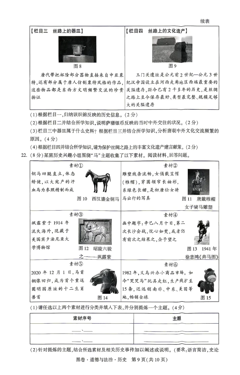2026《万唯中考&bull;江西黑白卷》道法与历史黑卷(合卷)_2026中考押题卷合集_2026《万唯中考黑白卷》地方版(1)_2026《万唯中考&bull;江西黑白卷》7科_2026《万唯中考&bull;江西黑白卷》道法历史