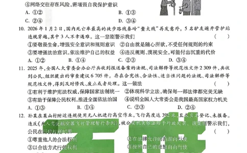 2026《万唯中考&bull;江西黑白卷》道法与历史黑卷(合卷)_2026中考押题卷合集_2026《万唯中考黑白卷》地方版(1)_2026《万唯中考&bull;江西黑白卷》7科_2026《万唯中考&bull;江西黑白卷》道法历史