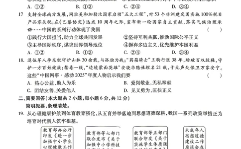 2026《万唯中考&bull;江西黑白卷》道法与历史黑卷(合卷)_2026中考押题卷合集_2026《万唯中考黑白卷》地方版(1)_2026《万唯中考&bull;江西黑白卷》7科_2026《万唯中考&bull;江西黑白卷》道法历史