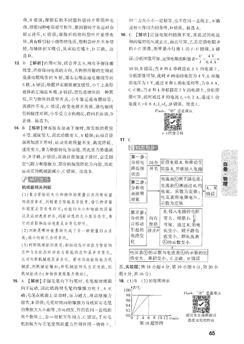 2026《万唯中考&bull;安徽黑白卷》物理白卷答案_2026中考押题卷合集_2026《万唯中考黑白卷》地方版(1)_2026《万唯中考&bull;安徽黑白卷》7科_2026《万唯中考&bull;安徽黑白卷》物理