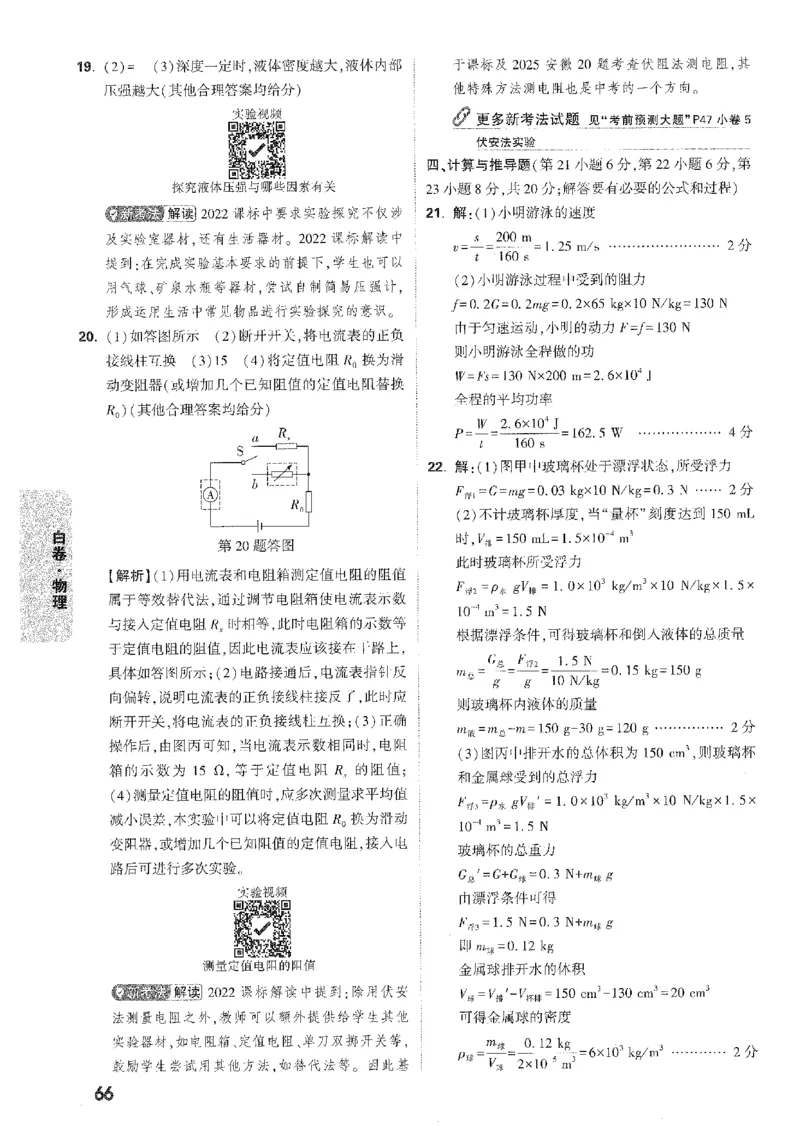2026《万唯中考&bull;安徽黑白卷》物理白卷答案_2026中考押题卷合集_2026《万唯中考黑白卷》地方版(1)_2026《万唯中考&bull;安徽黑白卷》7科_2026《万唯中考&bull;安徽黑白卷》物理