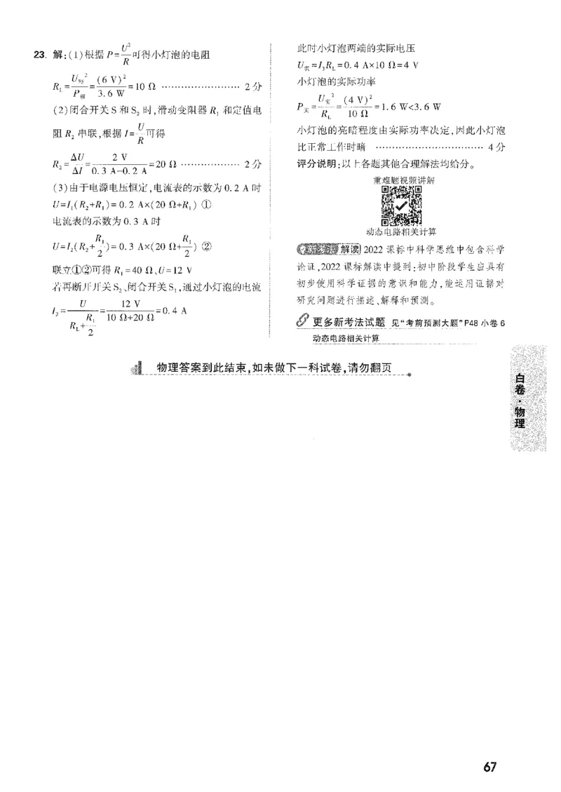 2026《万唯中考&bull;安徽黑白卷》物理白卷答案_2026中考押题卷合集_2026《万唯中考黑白卷》地方版(1)_2026《万唯中考&bull;安徽黑白卷》7科_2026《万唯中考&bull;安徽黑白卷》物理