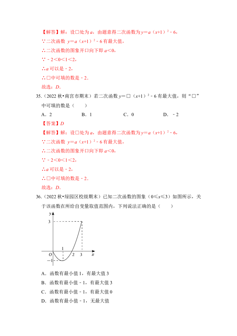 专题05二次函数y=a(x-h)&sup2;+k的图像和性质（七大类型）（题型专练）（教师版）_人教版数学九年级上册_版本二_九年级数学上册（人教版）_知识解读与题型专练-V14_2024版