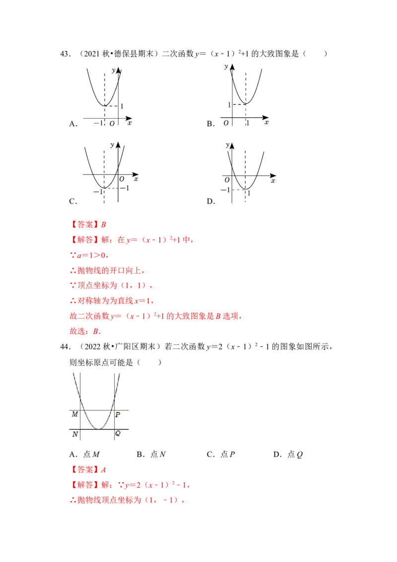 专题05二次函数y=a(x-h)&sup2;+k的图像和性质（七大类型）（题型专练）（教师版）_人教版数学九年级上册_版本二_九年级数学上册（人教版）_知识解读与题型专练-V14_2024版