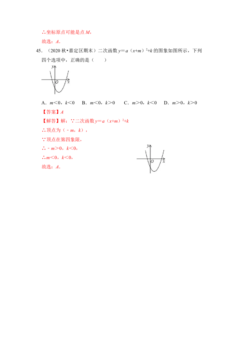 专题05二次函数y=a(x-h)&sup2;+k的图像和性质（七大类型）（题型专练）（教师版）_人教版数学九年级上册_版本二_九年级数学上册（人教版）_知识解读与题型专练-V14_2024版