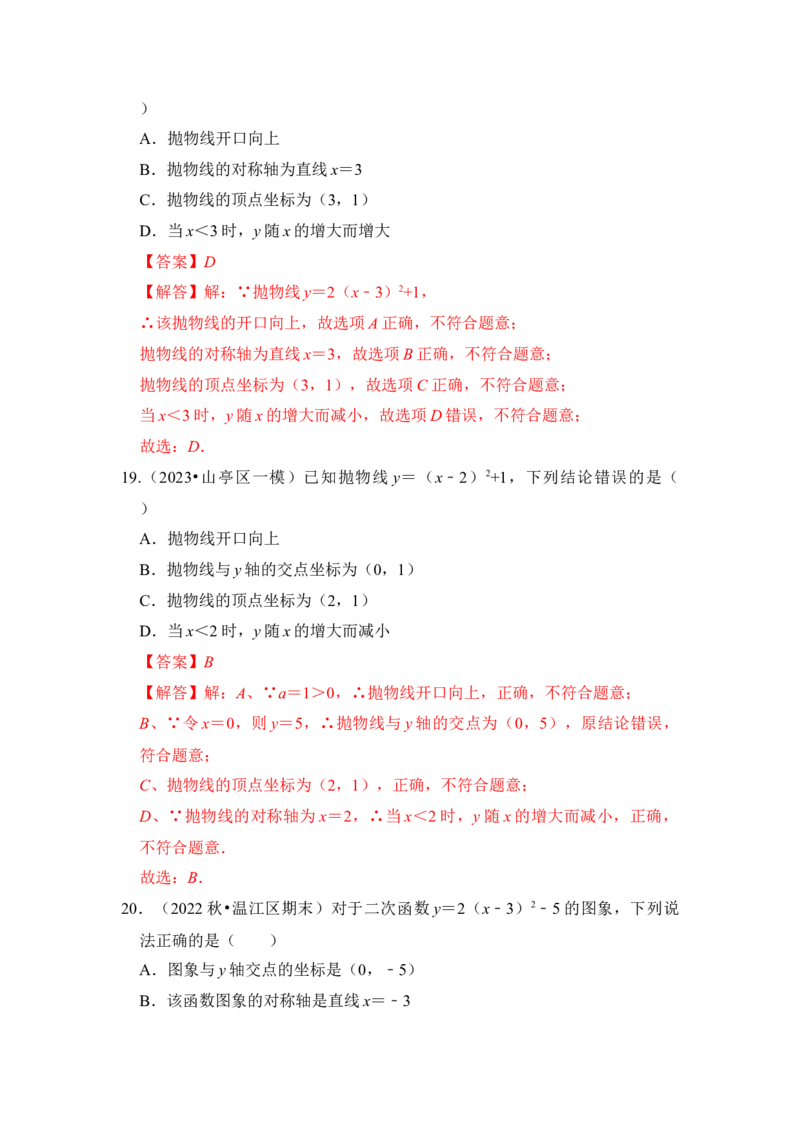 专题05二次函数y=a(x-h)&sup2;+k的图像和性质（七大类型）（题型专练）（教师版）_人教版数学九年级上册_版本二_九年级数学上册（人教版）_知识解读与题型专练-V14_2024版