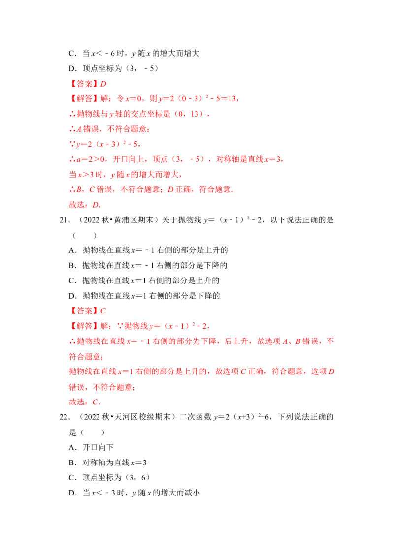 专题05二次函数y=a(x-h)&sup2;+k的图像和性质（七大类型）（题型专练）（教师版）_人教版数学九年级上册_版本二_九年级数学上册（人教版）_知识解读与题型专练-V14_2024版