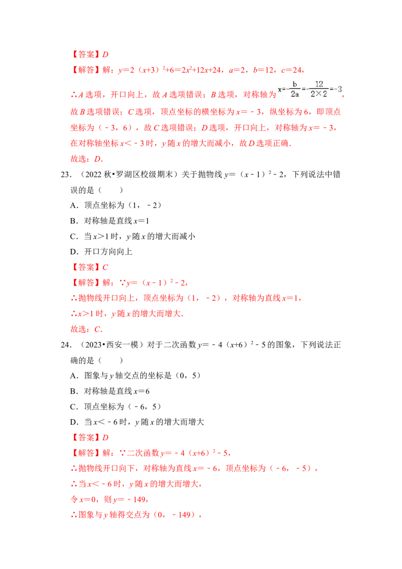 专题05二次函数y=a(x-h)&sup2;+k的图像和性质（七大类型）（题型专练）（教师版）_人教版数学九年级上册_版本二_九年级数学上册（人教版）_知识解读与题型专练-V14_2024版