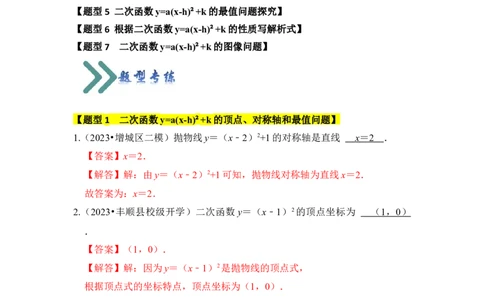 专题05二次函数y=a(x-h)&sup2;+k的图像和性质（七大类型）（题型专练）（教师版）_人教版数学九年级上册_版本二_九年级数学上册（人教版）_知识解读与题型专练-V14_2024版