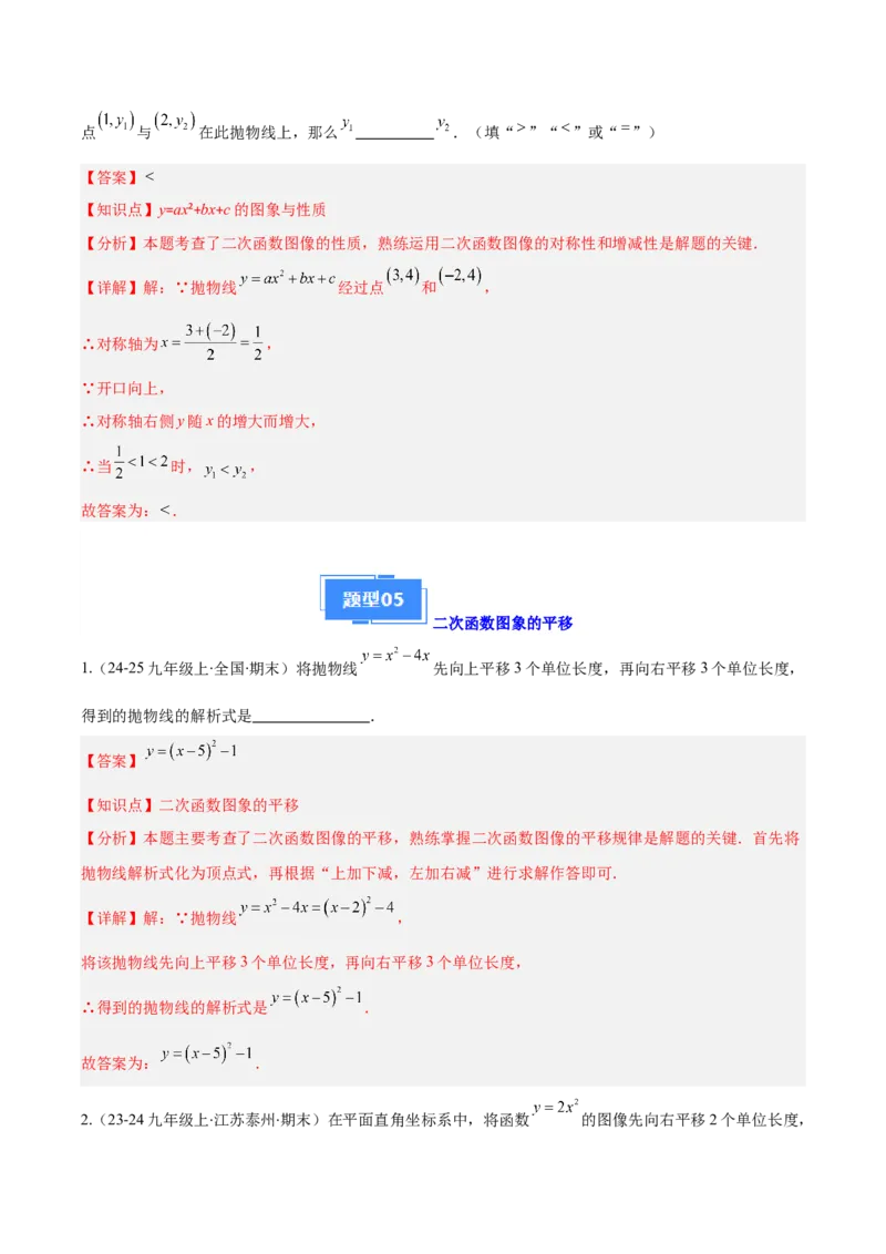 专题03二次函数的定义、图象和性质（6大基础题+5大提升题）（解析版）_人教版数学九年级上册_版本二_九年级数学上册（人教版）_专项复习