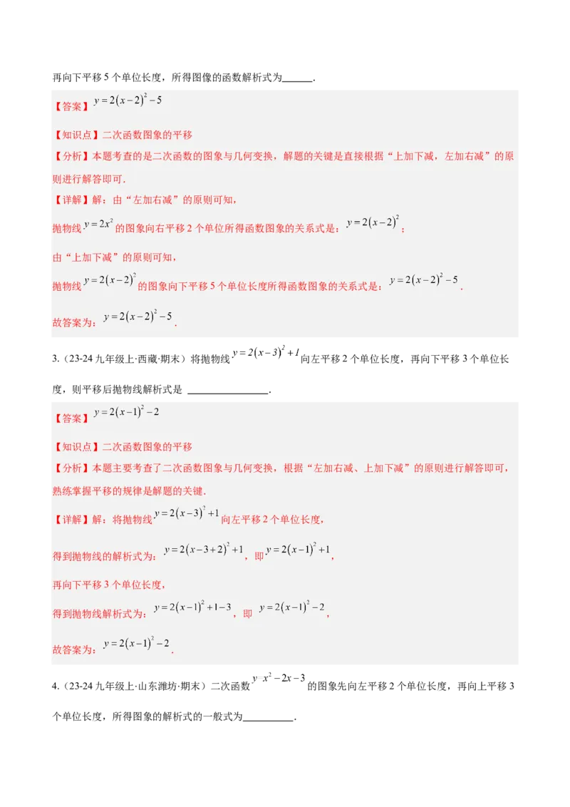 专题03二次函数的定义、图象和性质（6大基础题+5大提升题）（解析版）_人教版数学九年级上册_版本二_九年级数学上册（人教版）_专项复习