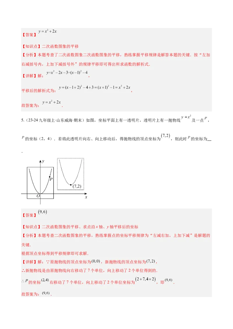 专题03二次函数的定义、图象和性质（6大基础题+5大提升题）（解析版）_人教版数学九年级上册_版本二_九年级数学上册（人教版）_专项复习