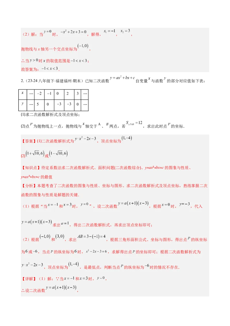 专题03二次函数的定义、图象和性质（6大基础题+5大提升题）（解析版）_人教版数学九年级上册_版本二_九年级数学上册（人教版）_专项复习