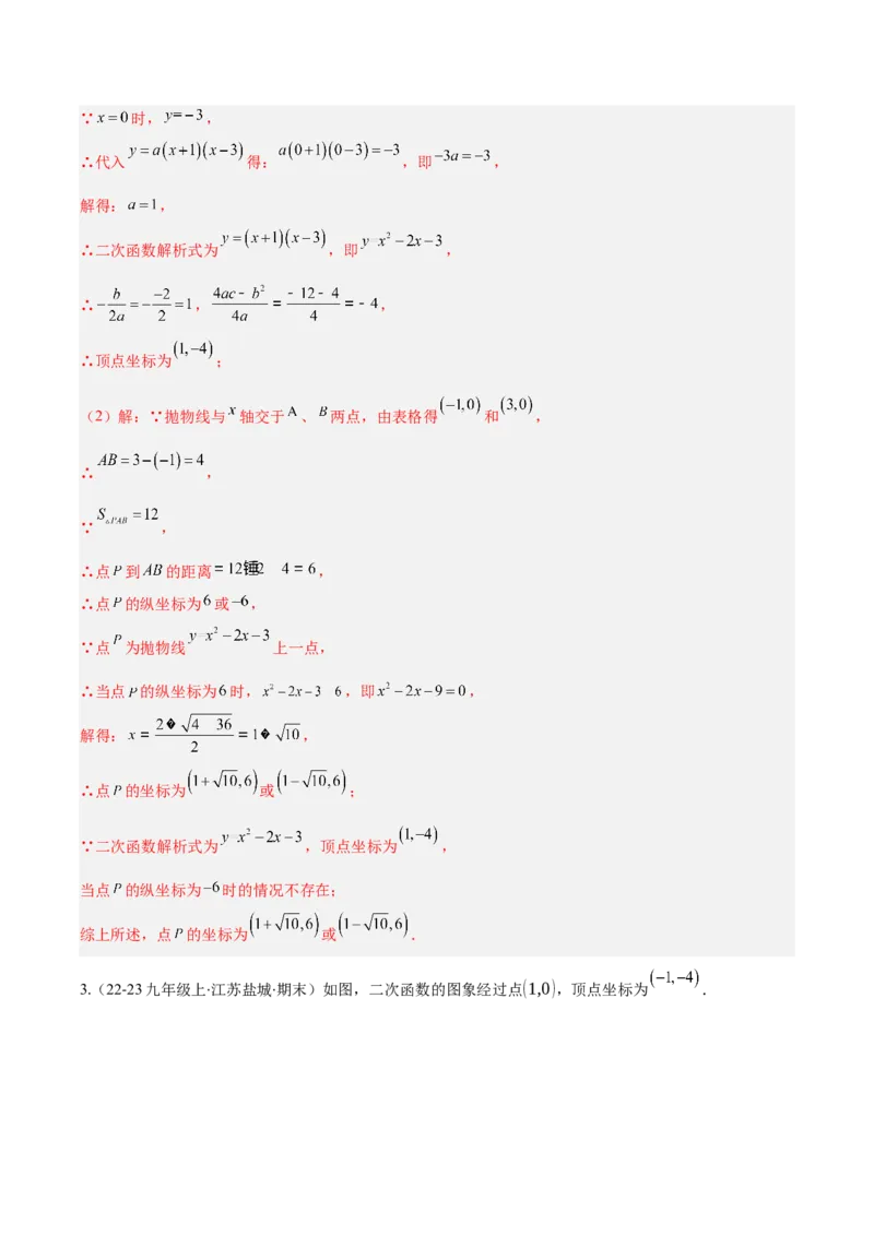 专题03二次函数的定义、图象和性质（6大基础题+5大提升题）（解析版）_人教版数学九年级上册_版本二_九年级数学上册（人教版）_专项复习
