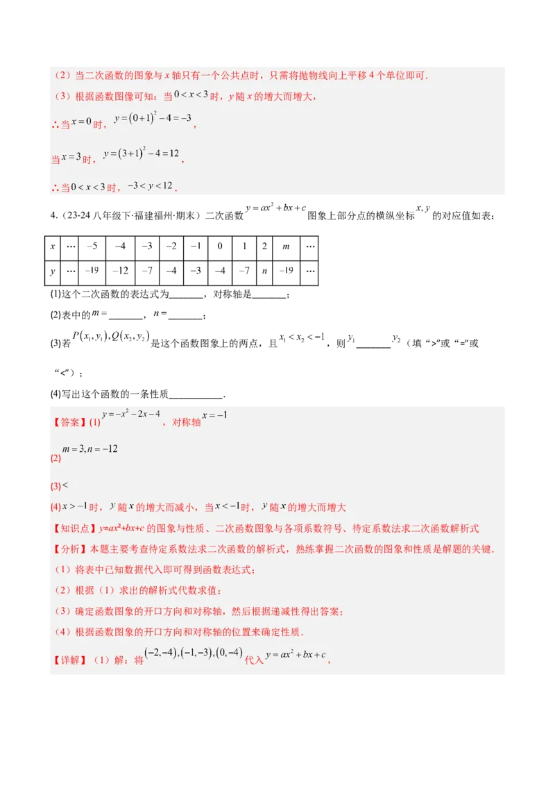 专题03二次函数的定义、图象和性质（6大基础题+5大提升题）（解析版）_人教版数学九年级上册_版本二_九年级数学上册（人教版）_专项复习