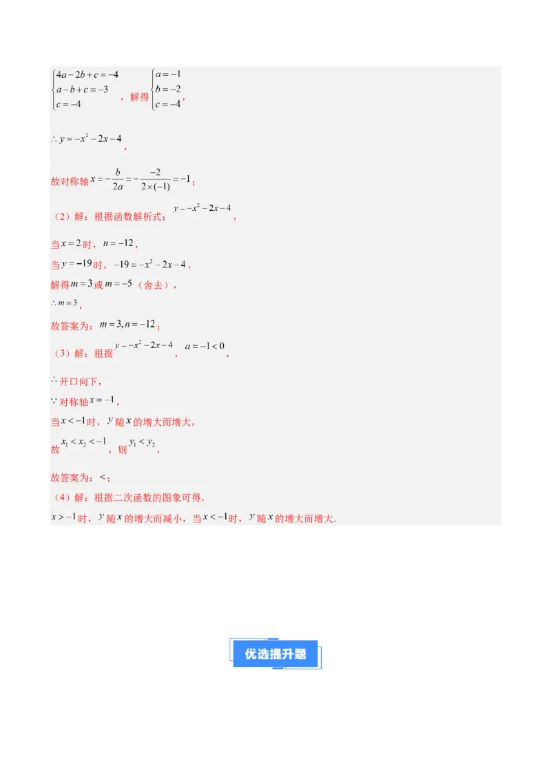 专题03二次函数的定义、图象和性质（6大基础题+5大提升题）（解析版）_人教版数学九年级上册_版本二_九年级数学上册（人教版）_专项复习