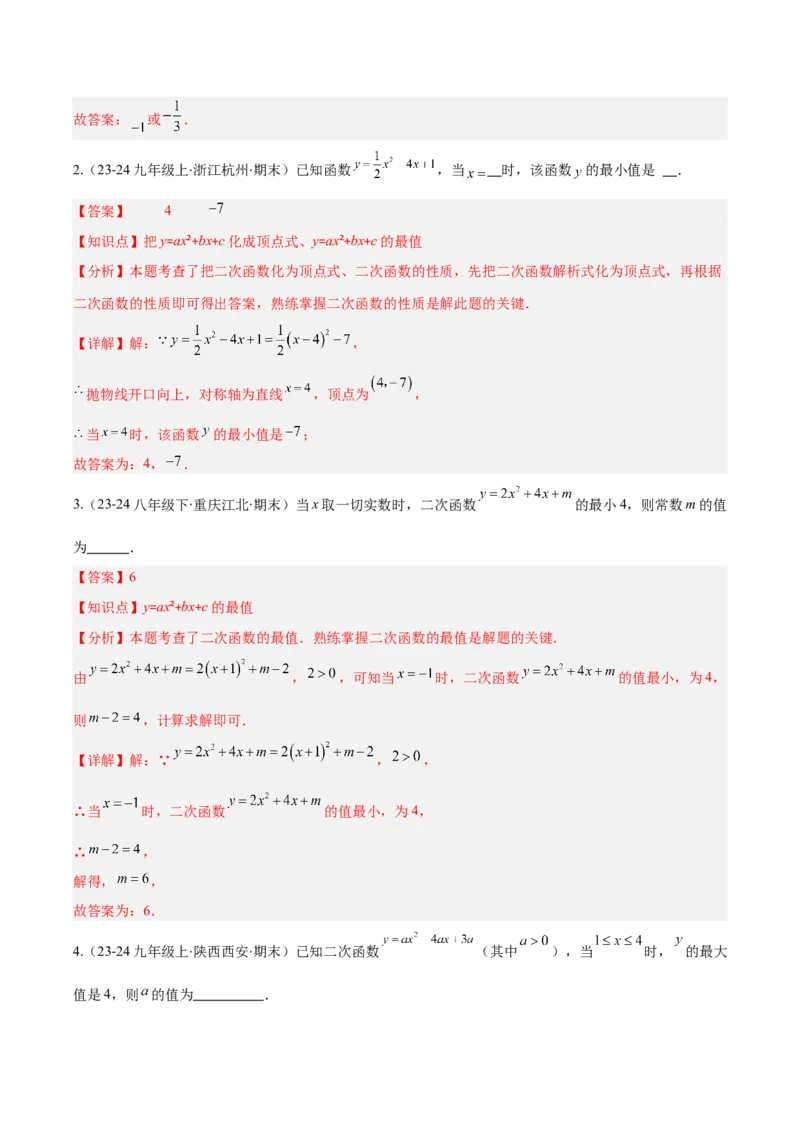 专题03二次函数的定义、图象和性质（6大基础题+5大提升题）（解析版）_人教版数学九年级上册_版本二_九年级数学上册（人教版）_专项复习