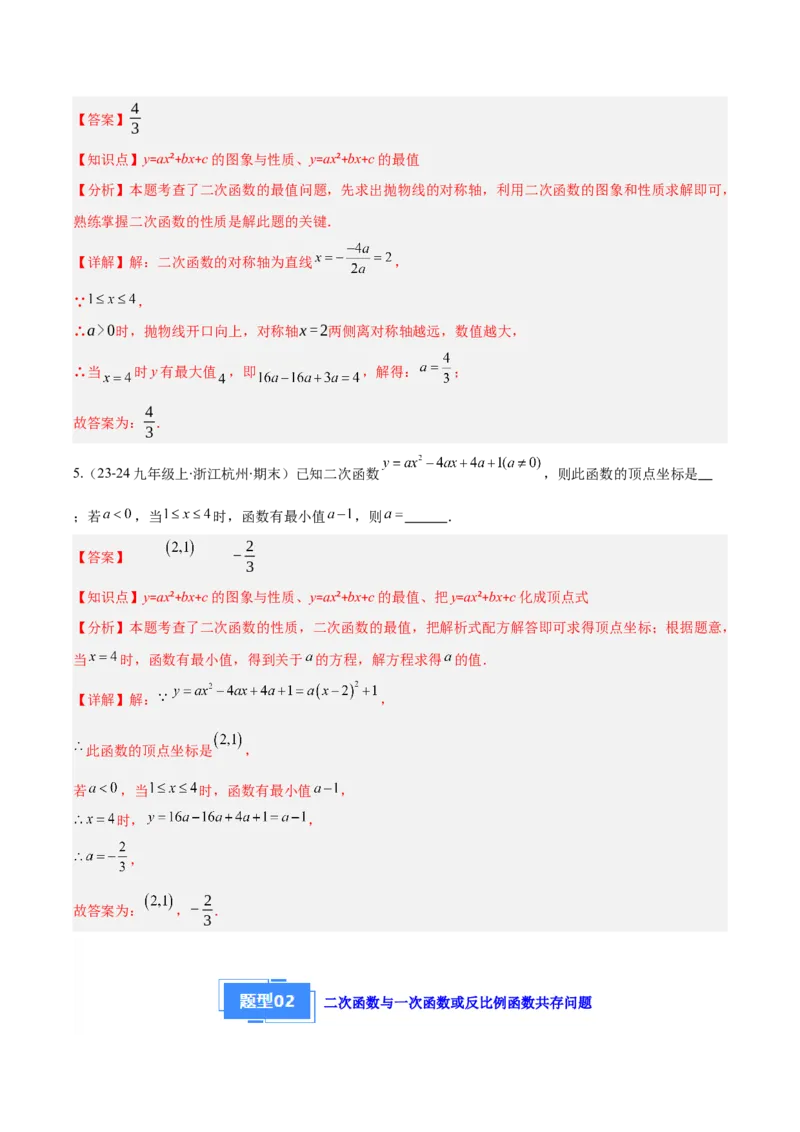 专题03二次函数的定义、图象和性质（6大基础题+5大提升题）（解析版）_人教版数学九年级上册_版本二_九年级数学上册（人教版）_专项复习