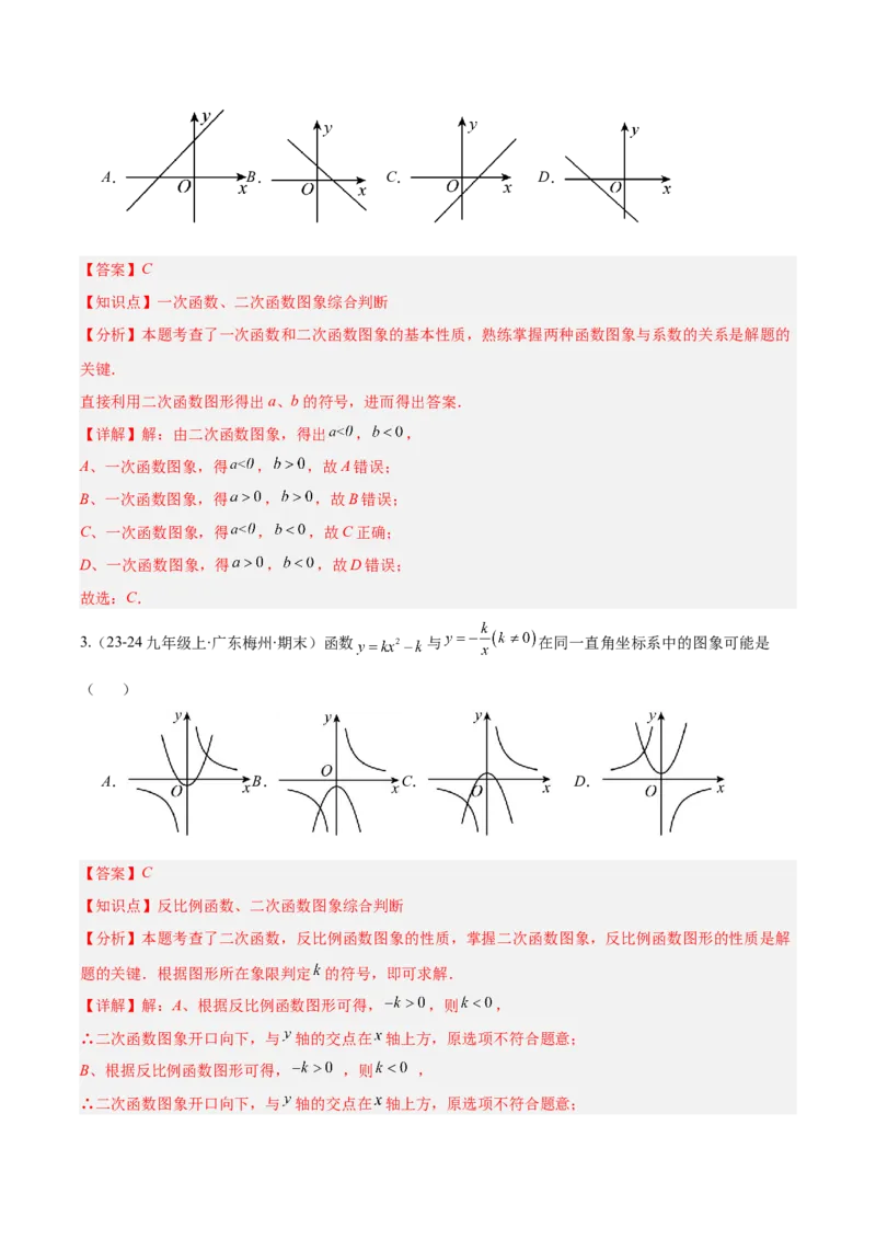 专题03二次函数的定义、图象和性质（6大基础题+5大提升题）（解析版）_人教版数学九年级上册_版本二_九年级数学上册（人教版）_专项复习