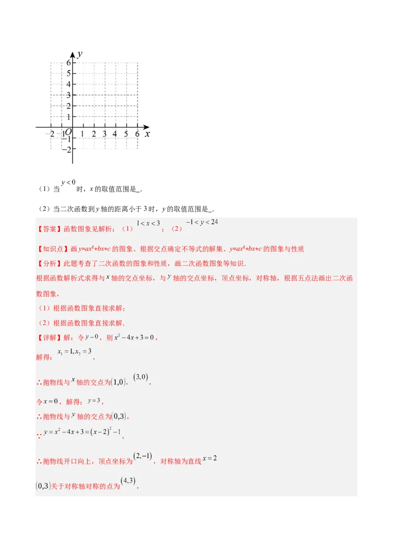专题03二次函数的定义、图象和性质（6大基础题+5大提升题）（解析版）_人教版数学九年级上册_版本二_九年级数学上册（人教版）_专项复习