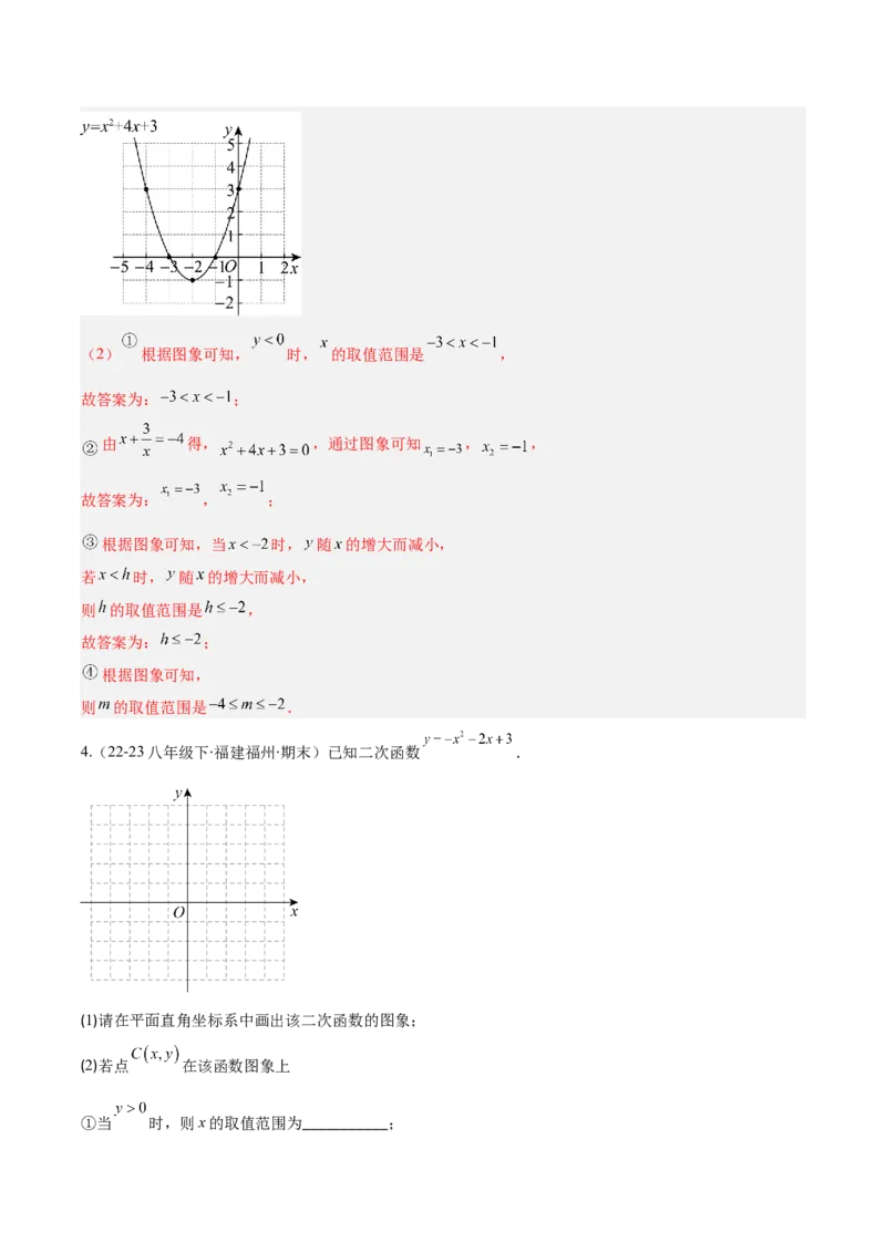 专题03二次函数的定义、图象和性质（6大基础题+5大提升题）（解析版）_人教版数学九年级上册_版本二_九年级数学上册（人教版）_专项复习