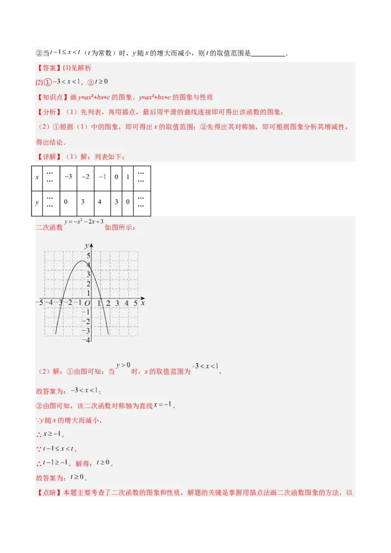 专题03二次函数的定义、图象和性质（6大基础题+5大提升题）（解析版）_人教版数学九年级上册_版本二_九年级数学上册（人教版）_专项复习