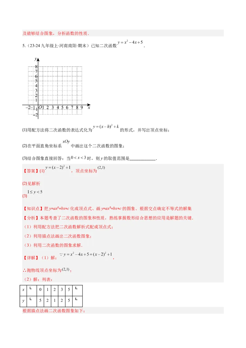 专题03二次函数的定义、图象和性质（6大基础题+5大提升题）（解析版）_人教版数学九年级上册_版本二_九年级数学上册（人教版）_专项复习