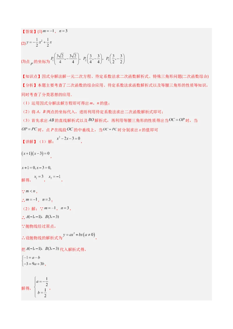 专题03二次函数的定义、图象和性质（6大基础题+5大提升题）（解析版）_人教版数学九年级上册_版本二_九年级数学上册（人教版）_专项复习