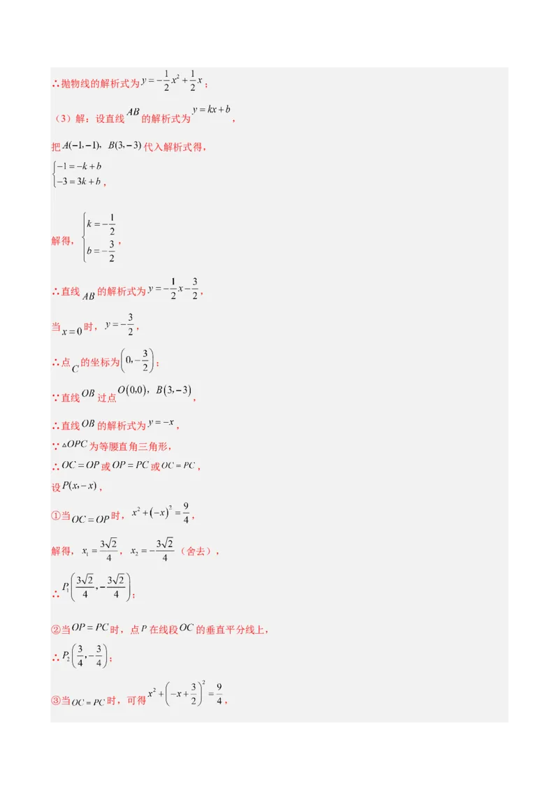 专题03二次函数的定义、图象和性质（6大基础题+5大提升题）（解析版）_人教版数学九年级上册_版本二_九年级数学上册（人教版）_专项复习