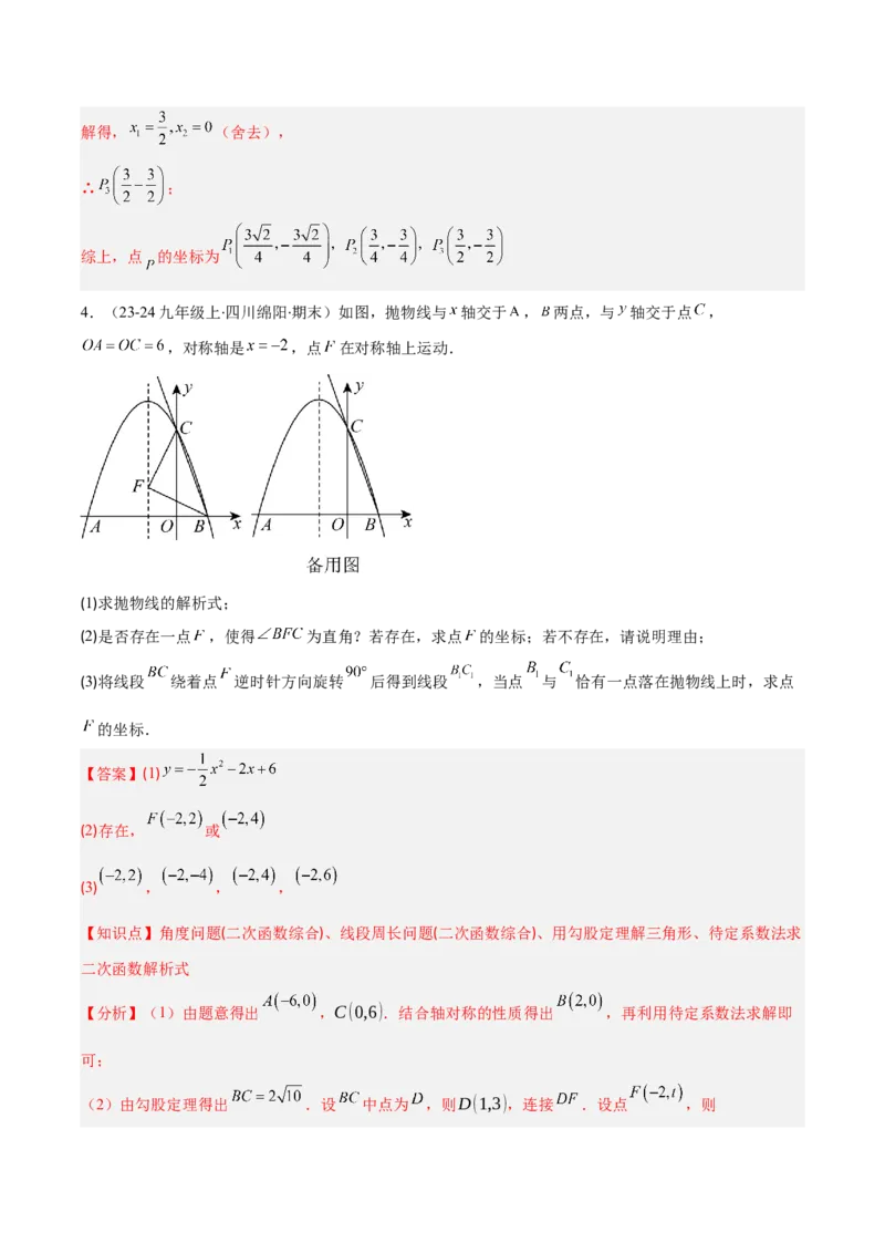 专题03二次函数的定义、图象和性质（6大基础题+5大提升题）（解析版）_人教版数学九年级上册_版本二_九年级数学上册（人教版）_专项复习