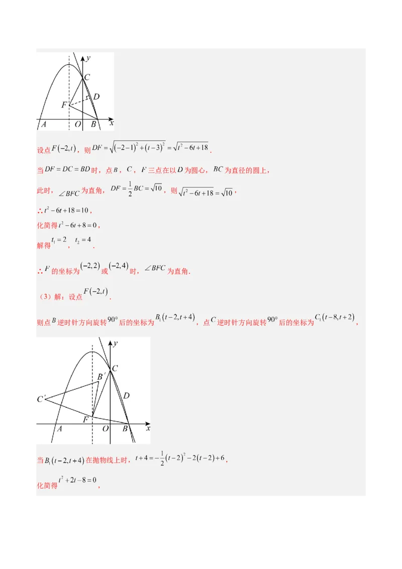 专题03二次函数的定义、图象和性质（6大基础题+5大提升题）（解析版）_人教版数学九年级上册_版本二_九年级数学上册（人教版）_专项复习