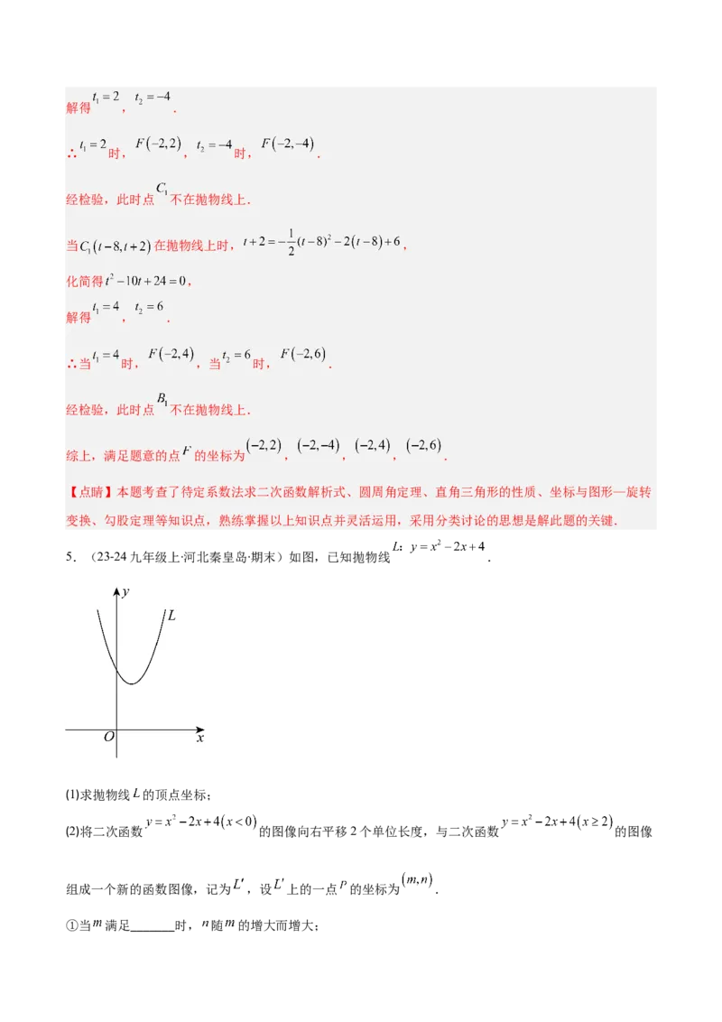 专题03二次函数的定义、图象和性质（6大基础题+5大提升题）（解析版）_人教版数学九年级上册_版本二_九年级数学上册（人教版）_专项复习