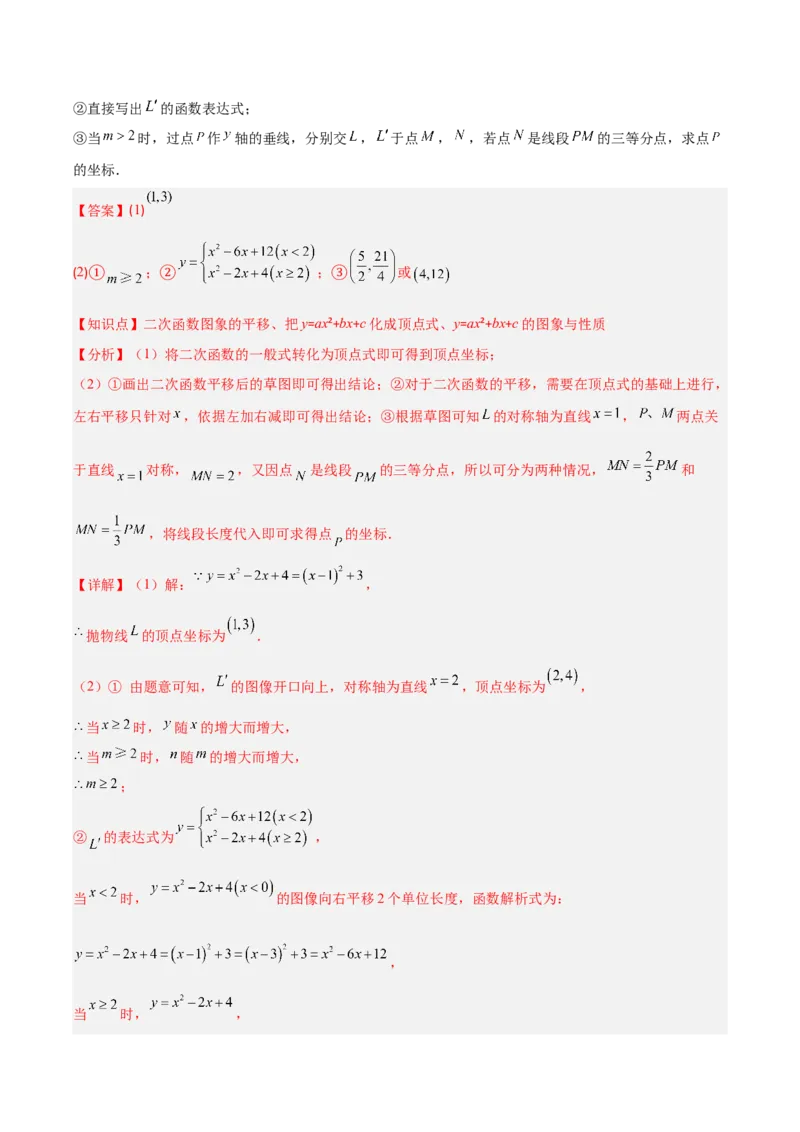 专题03二次函数的定义、图象和性质（6大基础题+5大提升题）（解析版）_人教版数学九年级上册_版本二_九年级数学上册（人教版）_专项复习