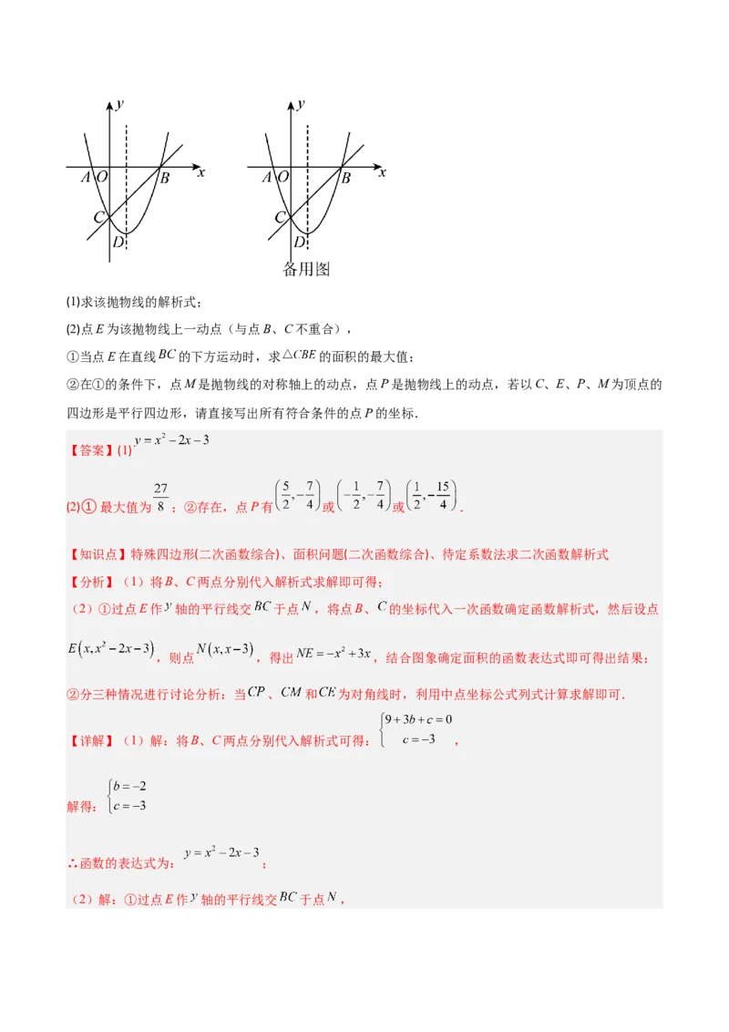 专题03二次函数的定义、图象和性质（6大基础题+5大提升题）（解析版）_人教版数学九年级上册_版本二_九年级数学上册（人教版）_专项复习