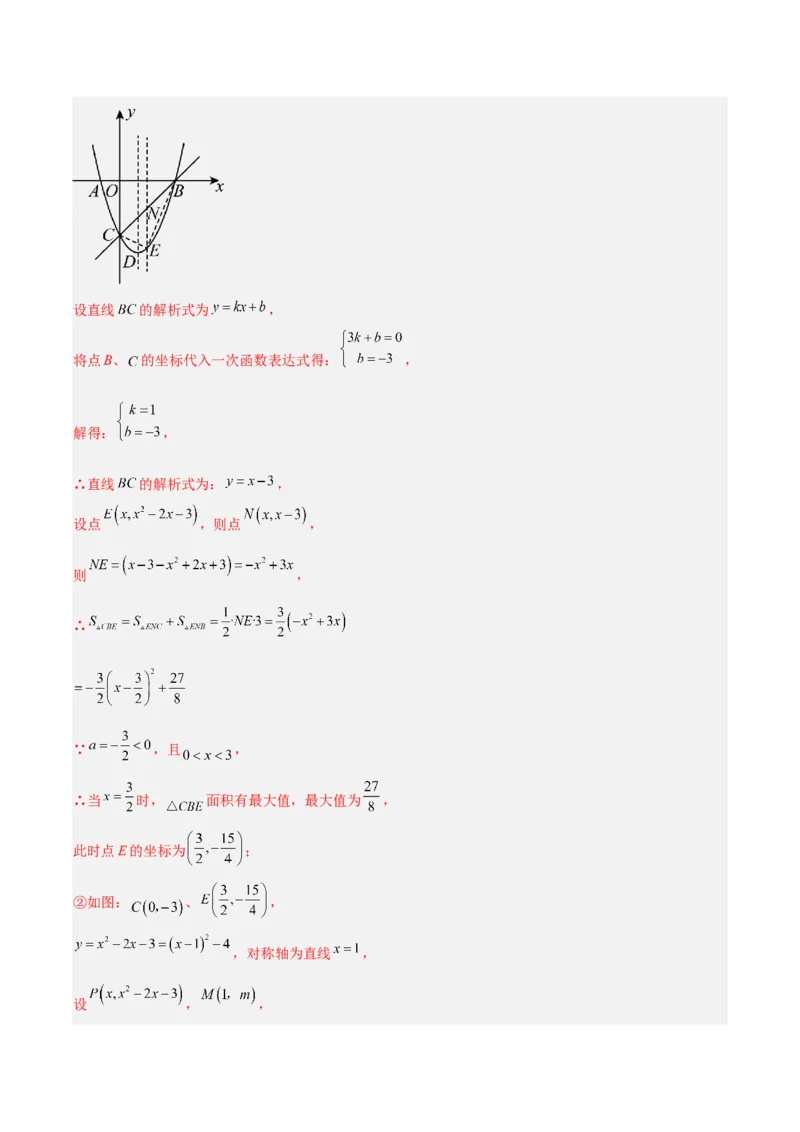 专题03二次函数的定义、图象和性质（6大基础题+5大提升题）（解析版）_人教版数学九年级上册_版本二_九年级数学上册（人教版）_专项复习