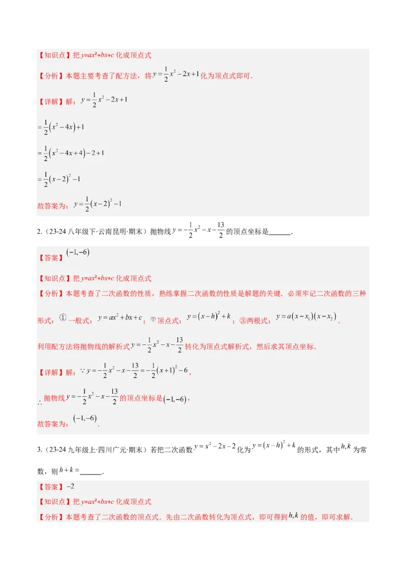 专题03二次函数的定义、图象和性质（6大基础题+5大提升题）（解析版）_人教版数学九年级上册_版本二_九年级数学上册（人教版）_专项复习