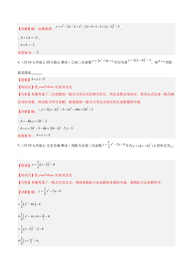 专题03二次函数的定义、图象和性质（6大基础题+5大提升题）（解析版）_人教版数学九年级上册_版本二_九年级数学上册（人教版）_专项复习