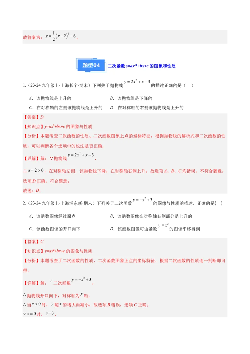 专题03二次函数的定义、图象和性质（6大基础题+5大提升题）（解析版）_人教版数学九年级上册_版本二_九年级数学上册（人教版）_专项复习