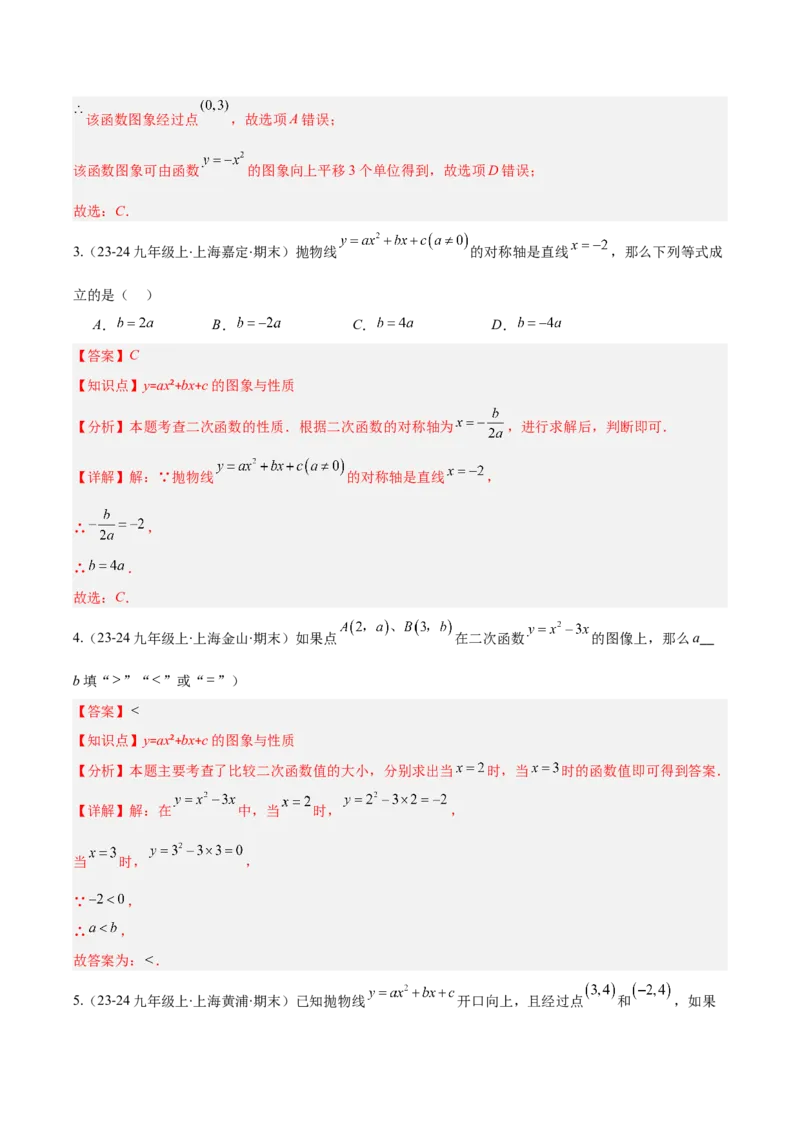 专题03二次函数的定义、图象和性质（6大基础题+5大提升题）（解析版）_人教版数学九年级上册_版本二_九年级数学上册（人教版）_专项复习